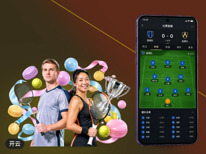 装开云 APP，精彩比赛不缺席